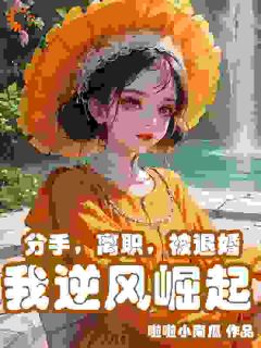 好看的被迫退婚后，女总裁的公司保不住了小说，主角许修宋诗珺最新章节阅读