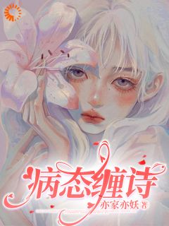 病态缠诗望诗陆锦州-小说未删减阅读