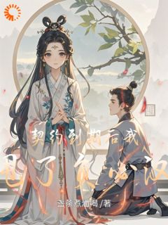 熬夜也要看完的契约到期后我甩了负心汉小说推荐