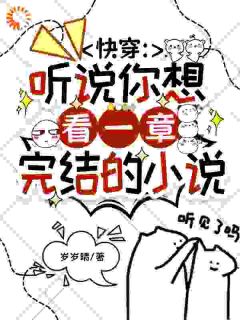 快穿:听说你想看一章完结的小说小说-孟珀裴俊全篇阅读-随缘阅读网