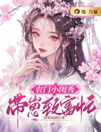 农门小闺秀：带崽致富忙张明心张小童by淡墨琉璃免费看