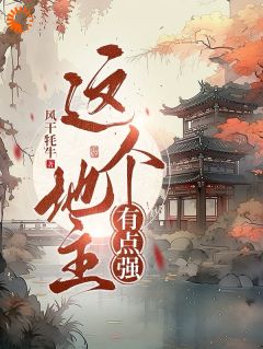 这个地主有点强王不二李墨-小说未删减阅读