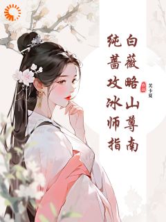 郑薇涂山黎全本章节在线阅读大结局