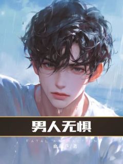 爆款热文秦北姜莹在线阅读-男人无惧全章节列表
