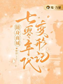 爆款小说随身商城：七零年代变形记在线阅读-殷漫赵谦许免费阅读