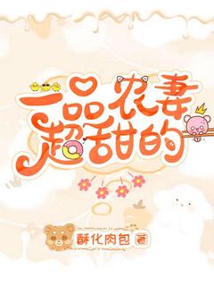 一品农妻超甜的大结局阅读 秦安榆宋瑞麒小说在线章节