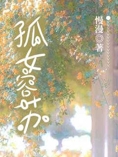 快手热推孤女容苏小说主角李容苏春宇在线阅读