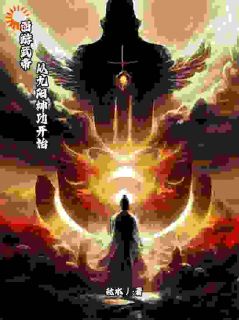 免费完结小说西游武帝:从九阳神功开始陈枫剑灵无弹窗免费阅读-随缘阅读网