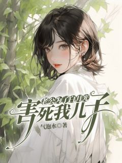 老公为了白月光，害死我儿子(陆远成安然)最新章节试读-随缘阅读网