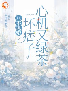 纪柔贺谌小说<八零谋婚：坏痞子心机又绿茶>全文在线阅读