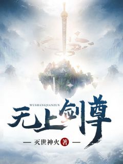 主角是陈立赵荣的小说无上剑尊最完整版热门连载
