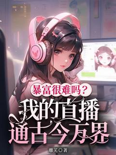 秦清月霏明全文阅读最新 秦清月霏明小说目录