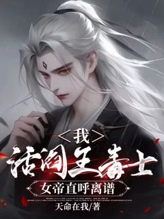 帮女帝灭国后，我放平车轮封城三日李文浩文媚娘小说全文-帮女帝灭国后，我放平车轮封城三日小说