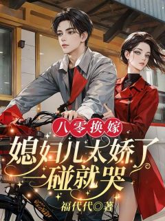 【抖音热推】南青青陆白杨全文在线阅读-军属院来了个新媳妇，军少天天哄全章节目录-随缘阅读网
