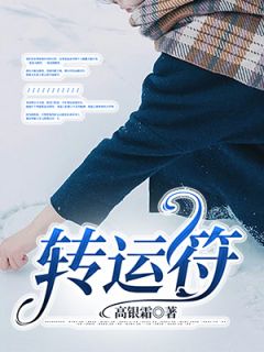 转运符纪岭纪尘全章节在线阅读