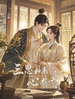 三思和离,心有意(新书)小说_柳筠陆云霆阅读-随缘阅读网