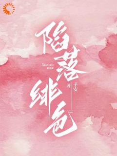 爆款小说陷落绯色-主角岑绾沈屹骁在线阅读