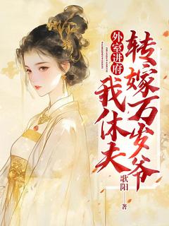 姜弥月萧睿小说<外室进府，我休夫转嫁万岁爷>全文在线阅读