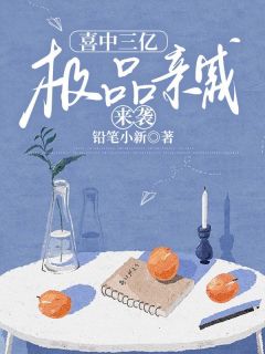 喜中三亿，极品亲戚来袭小说沈凌峰沈国华免费阅读
