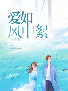 爱如风中絮沈清衍林可儿无广告在线阅读