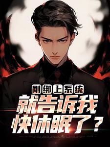全章节小说李涵高兴的是倒霉人生小小蓑笠翁最新阅读