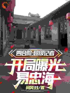 方大海易忠海全文小说最新章节阅读方大海易忠海