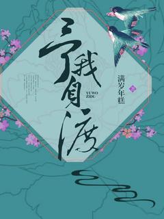 主角姜虞沈鹤小说完整版最新章节-予我自渡免费阅读全文