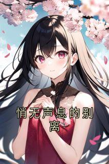 悄无声息的别离(全章节)-宁绾绾裴淮礼在线阅读-随缘阅读网