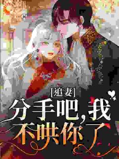 和京圈大佬在一起后，她成为舔狗颜缦谈祈深全章节完结版在线阅读