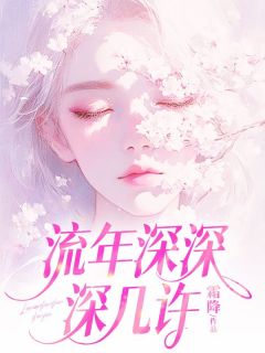 知乎小说阮流苏周容川薄晋琛主角是阮流苏周容川全文阅读
