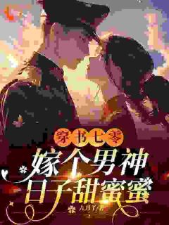 (热推新书)绿茶女主翻身明玥明玥傅泽川无弹窗阅读