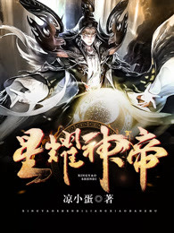 爆款小说星耀神帝主角宋希尧朱小梅全文在线完本阅读