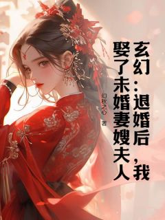 爆款小说她不嫁我们嫁林昊主角林昊安若初全文在线完本阅读