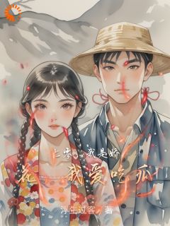 七零，我是娇花，我爱吃瓜在哪免费看，王娇娇徐俊小说章节目录阅读