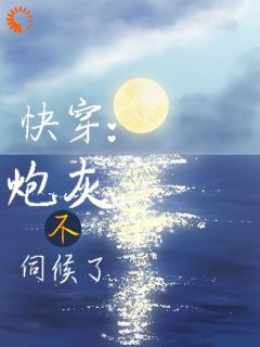快穿：炮灰不伺候了！云梦泽杜清霖无广告在线阅读