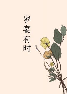 柳岁晏秦寒津小说无广告阅读