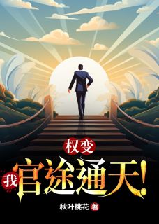 被拜金女退婚后，我平步青云完整版免费阅读，楚晨江雨娇小说大结局在哪看-随缘阅读网