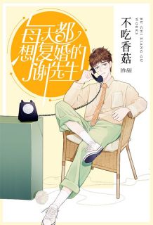 全网首发完整小说每天都想复婚的谢先生主角姜艺谢准在线阅读