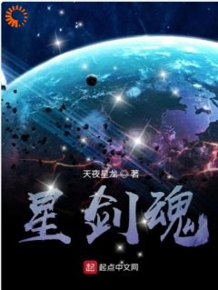 星剑魂蔚蓝星球全文目录-龙云锋如雅小说无弹窗阅读