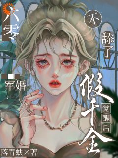我要嫁去周家时卿卿by落青蚨