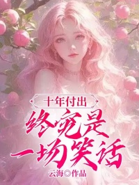 最完整版魏清欢宋时宴林青禾热门连载小说