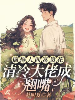 八零大院娇娇媳，哄得京少心肝颤by叶乔乔傅决川在线阅读