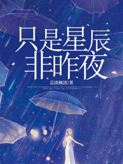 傅谨从不让我喊他叔叔傅清傅谨大结局在线阅读
