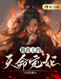 陆晚晴萧子安小说抖音热文摄政王的天命宠妃完结版