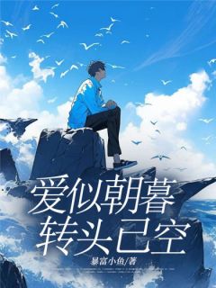 爆款热文顾砚姜时宜在线阅读-爱似朝暮，转头已空全章节列表