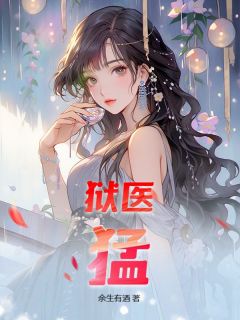 狱医，猛！小说在线阅读，主角秦宇苏慕雅精彩段落最新篇