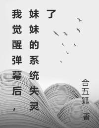 我觉醒弹幕后,妹妹的系统失灵了小说(完整版)-林淼淼林霜霜章节阅读-随缘阅读网