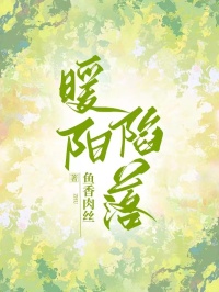 暖阳陷落全文目录-顾祁白余洛溪莫闻语小说无弹窗阅读