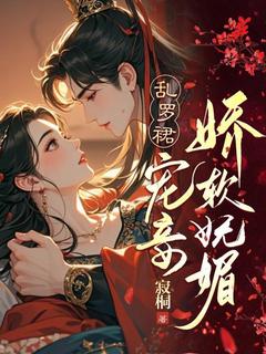 她是王府中最得宠的妾室主角是穆缉熙李沛小说百度云全文完整版阅读