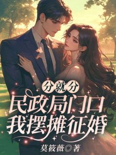 好看的清醒后，桑小姐独美，渣男悔哭了小说，主角桑妤沈墨瑾最新章节阅读